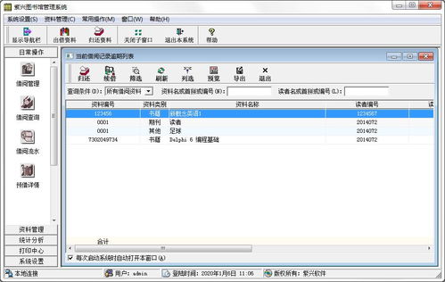 紫興圖書管理系統(tǒng)下載 紫興圖書管理系統(tǒng)官方版2011