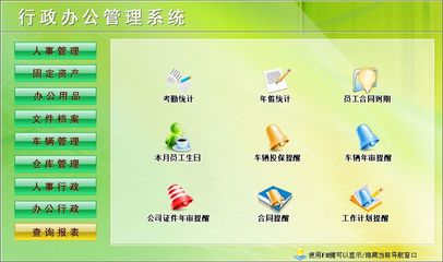 行政辦公管理系統&larr;行政管理&larr;產品中心&larr;宏達管理軟件體驗中心--中小型優秀管理軟件&larr;宏達系列軟件下載,試用,價格,定制開發,代理,軟件教程