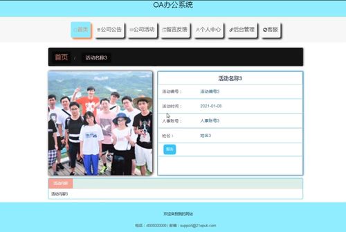 基于SSM框架的Java與MySQL公司辦公OA系統(tǒng)設(shè)計與實現(xiàn)